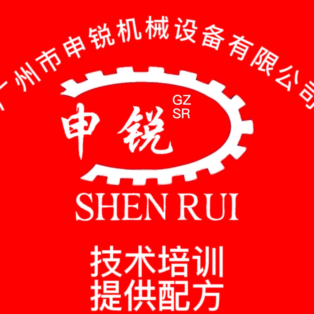 广州申锐机械制造厂
