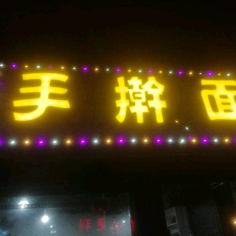 面条哥（明清街手擀面）