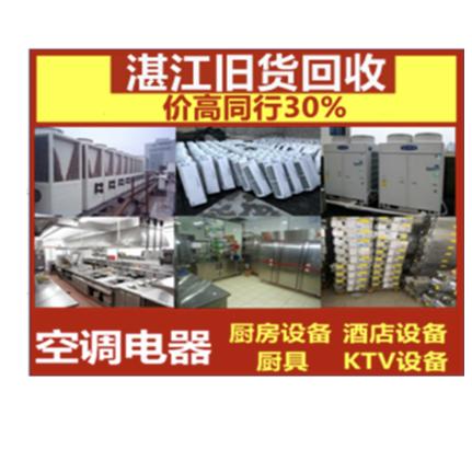 湛江大型旧货市场及二手物资回收