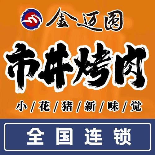 金迈圆富力城店