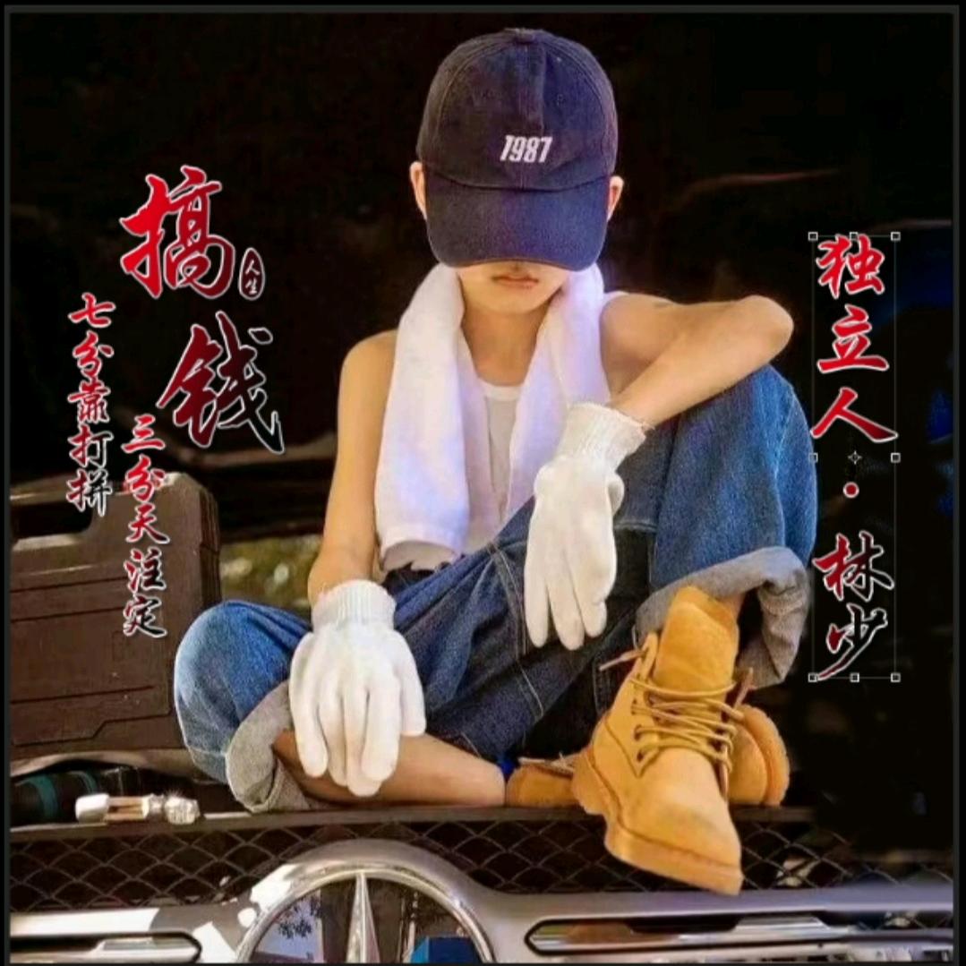 林少