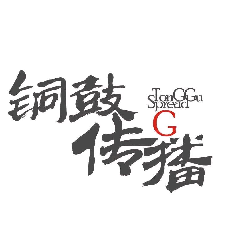 铜鼓传播（乐在宜春）