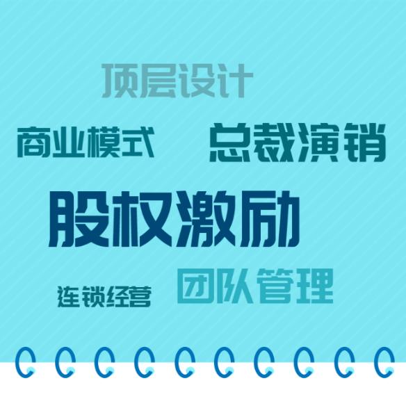 梁言良语 股权(管理)