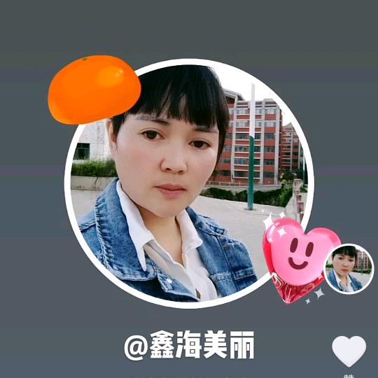 鑫海美丽