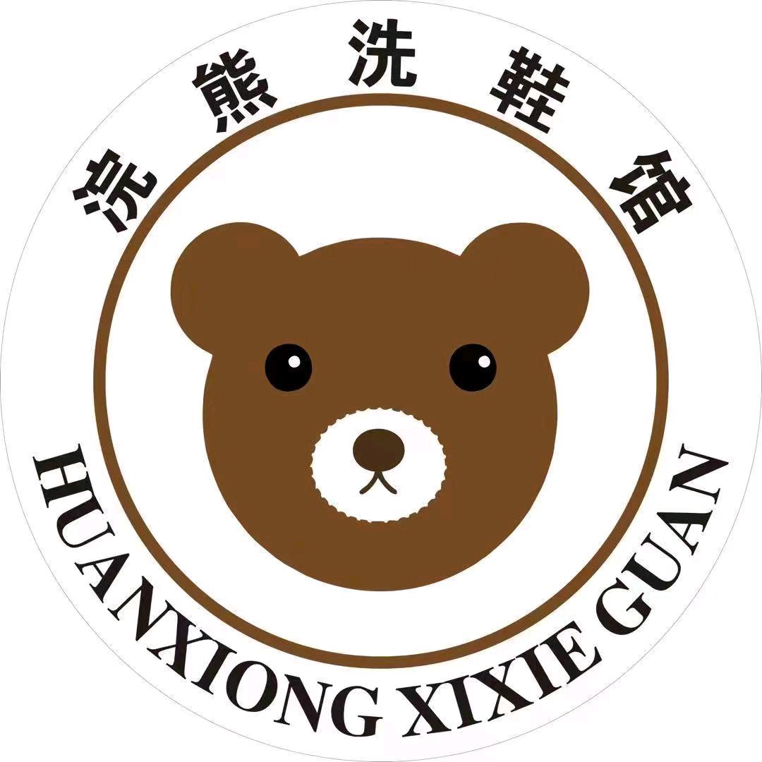 浣熊洗鞋馆(清徐店)