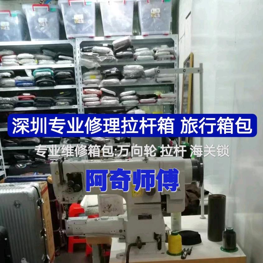 深圳专业修理拉杆箱旅行箱包万向轮专业维修