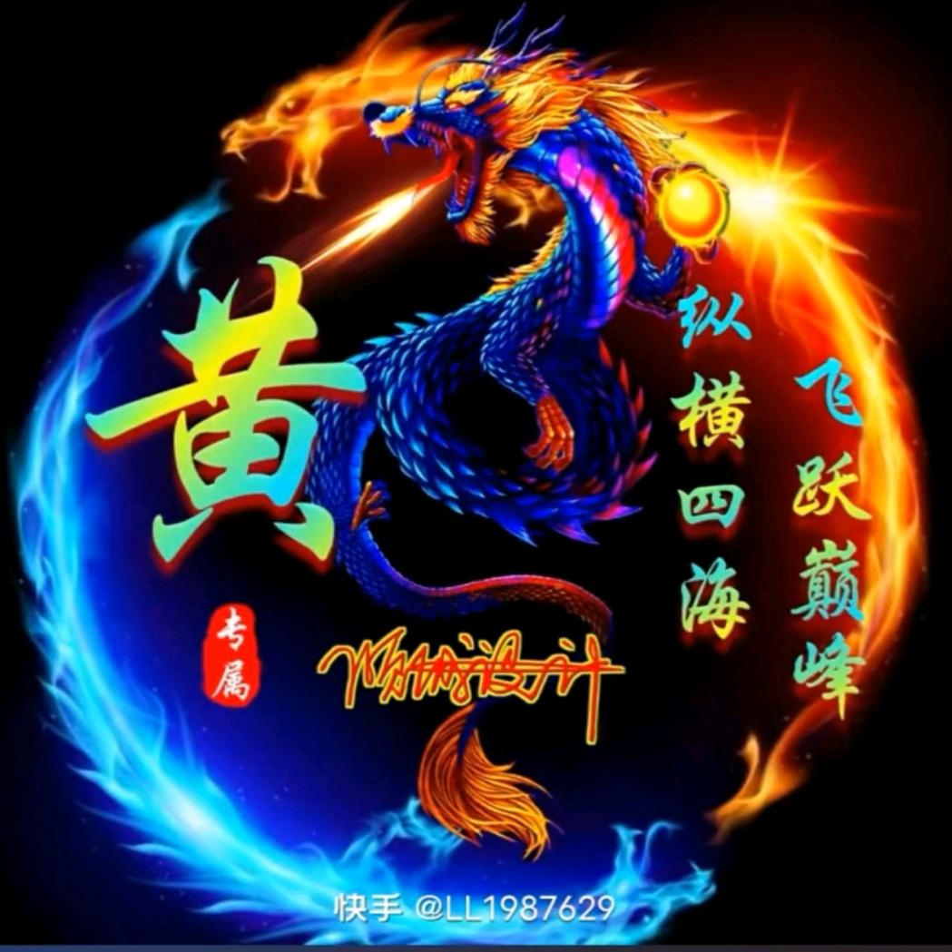 黄董