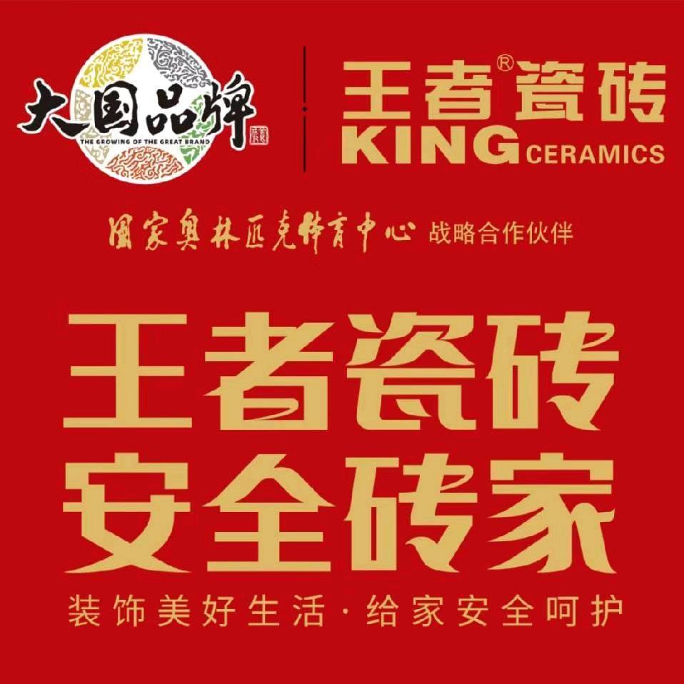睢县王者陶瓷