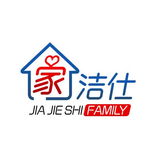 洁家仕家政服务部