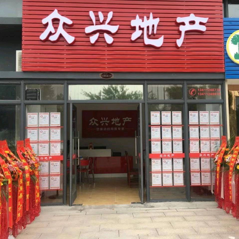 @众兴地产