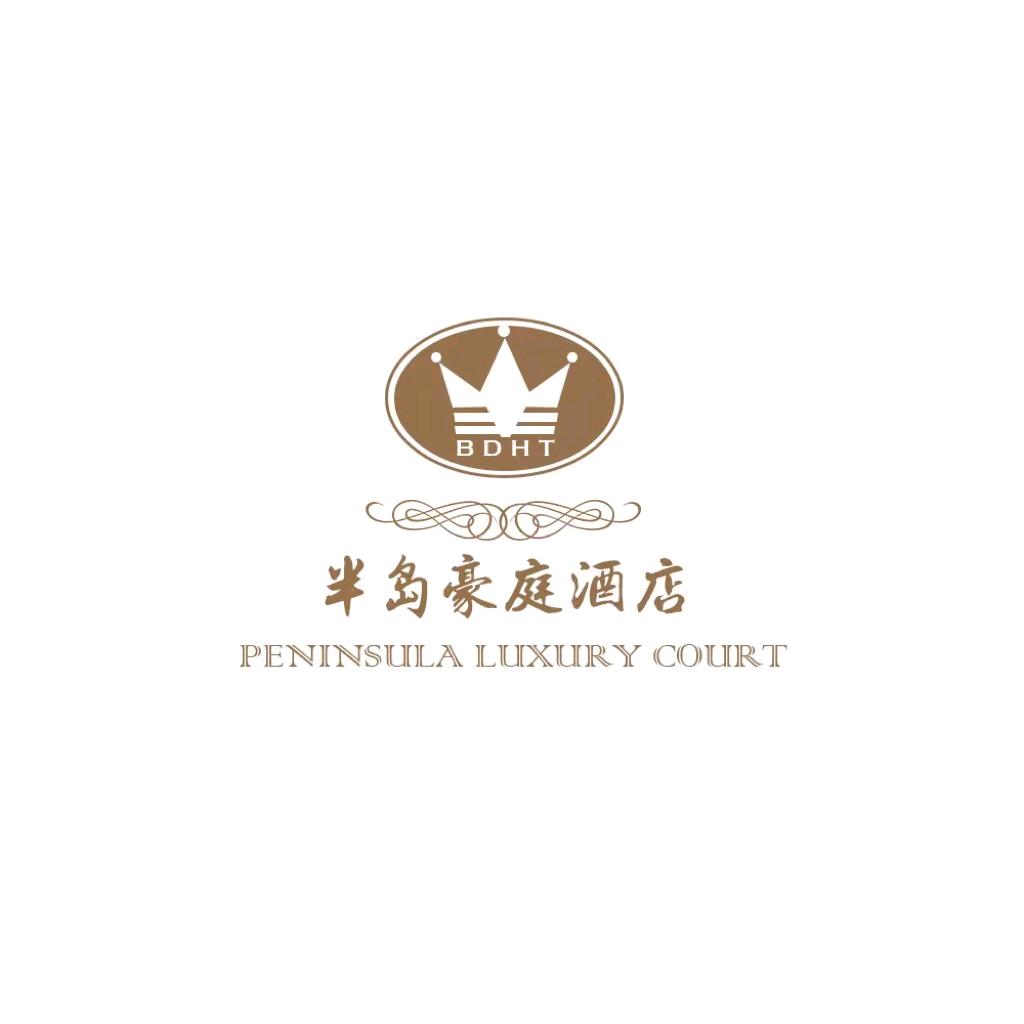 半岛豪庭酒店（长白岛店）
