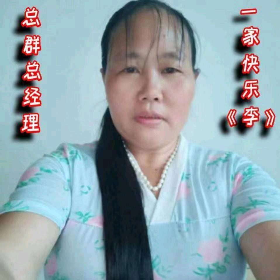 天天有个好心情（李）