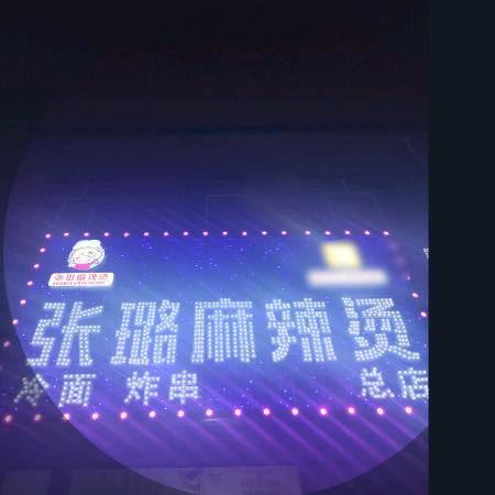 张璐麻辣烫