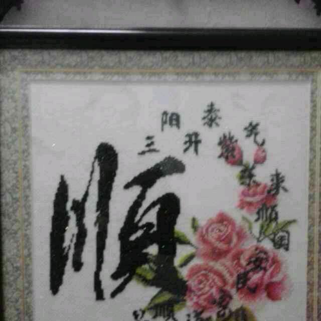天天順