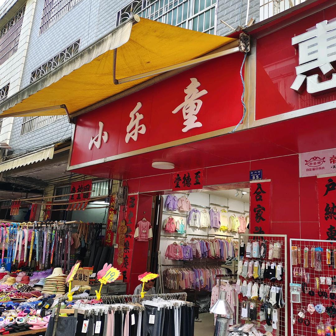 小乐童