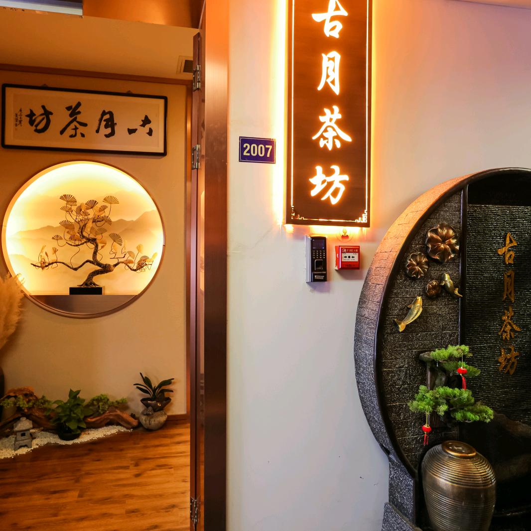 杭州古月茶坊