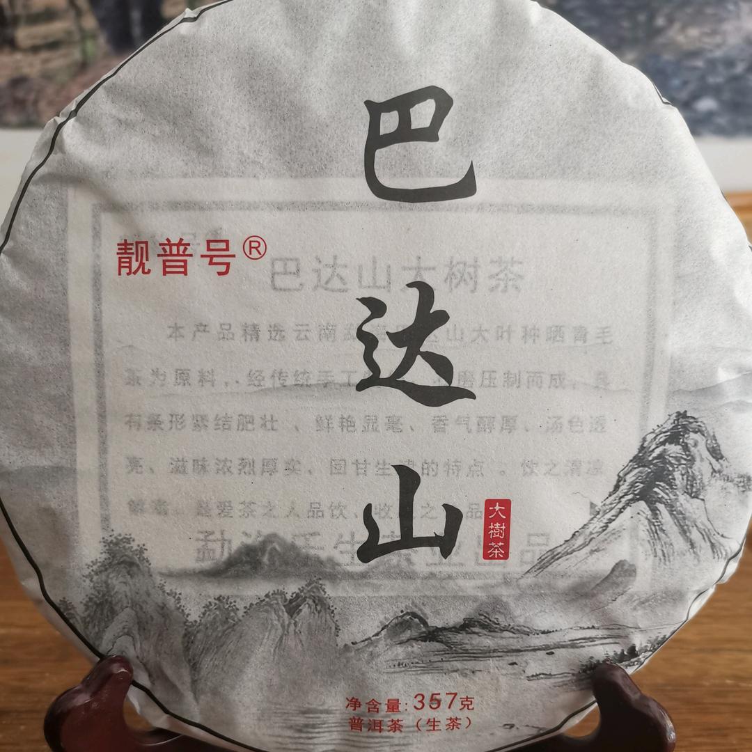勐海乐生茶坊