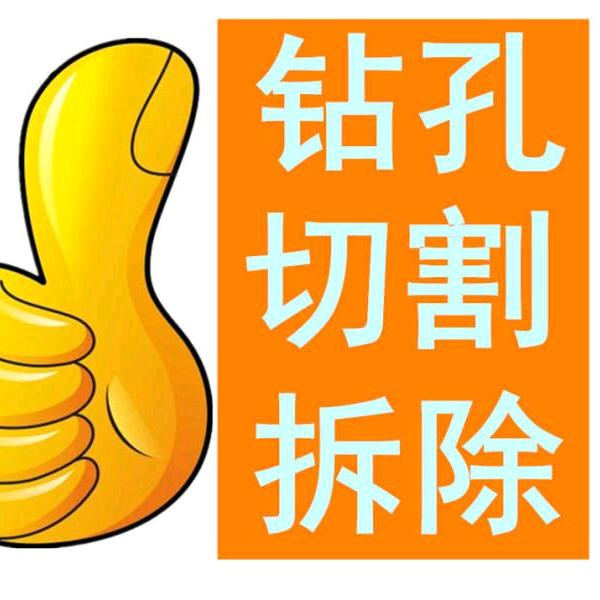苏州小朱钻孔切割