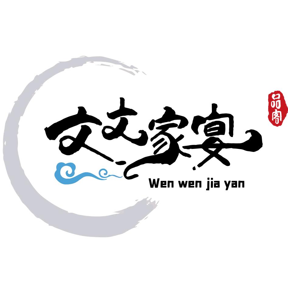 西宁市城西区文文家宴