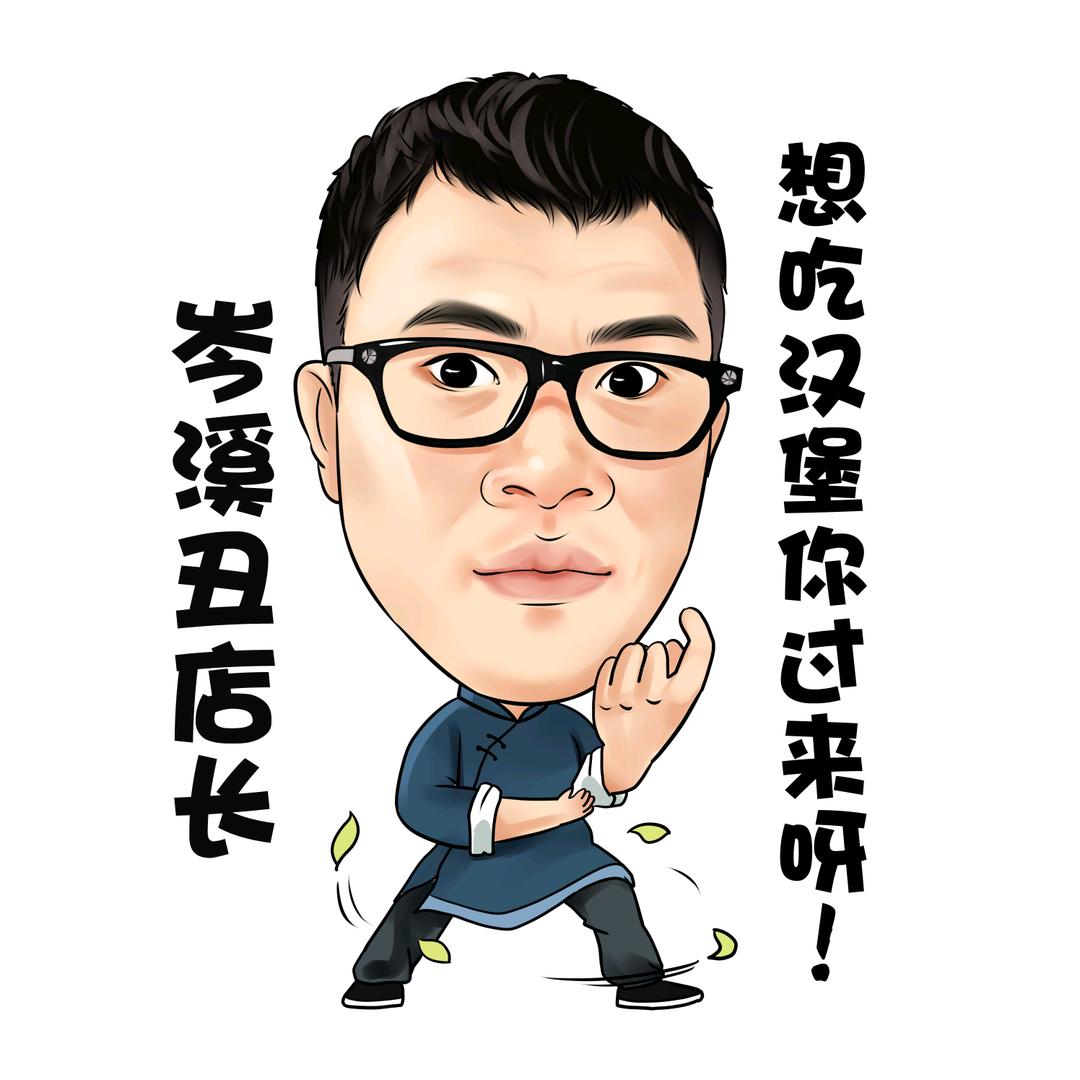 岑溪💯丑店长
