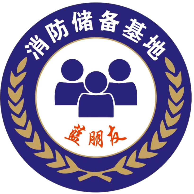 临汾蓝朋友消防基地