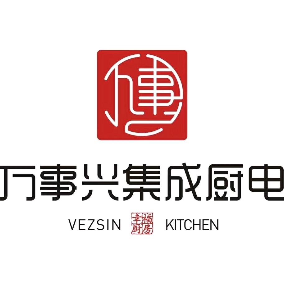 万事兴厨房电器，全屋定制工厂何岩刚