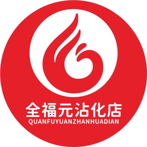 全福元沾化店