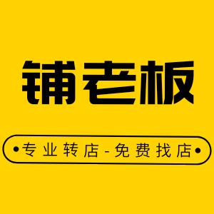 大同市平城区铺老板信息咨询中心