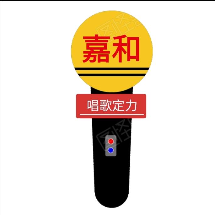 嘉和：短视频：