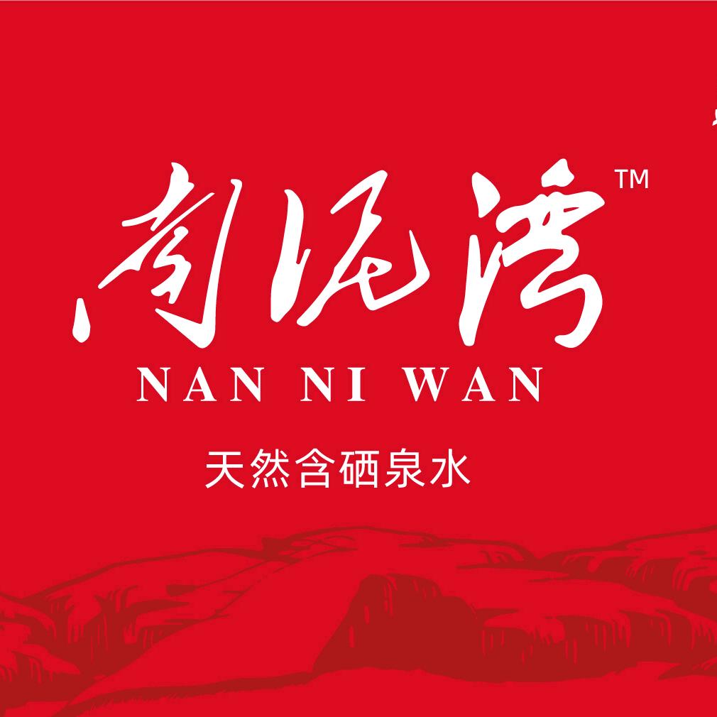 陕西南泥湾矿泉水有限公司