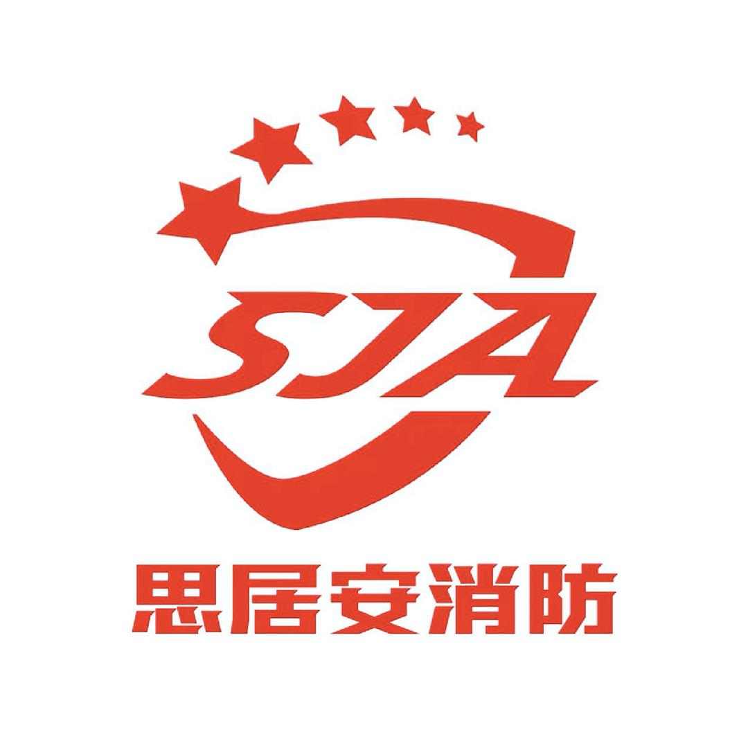 贵阳思居安消防职业培训学校