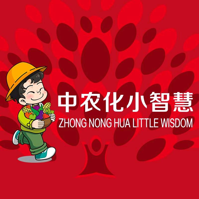 山西中农化小智慧