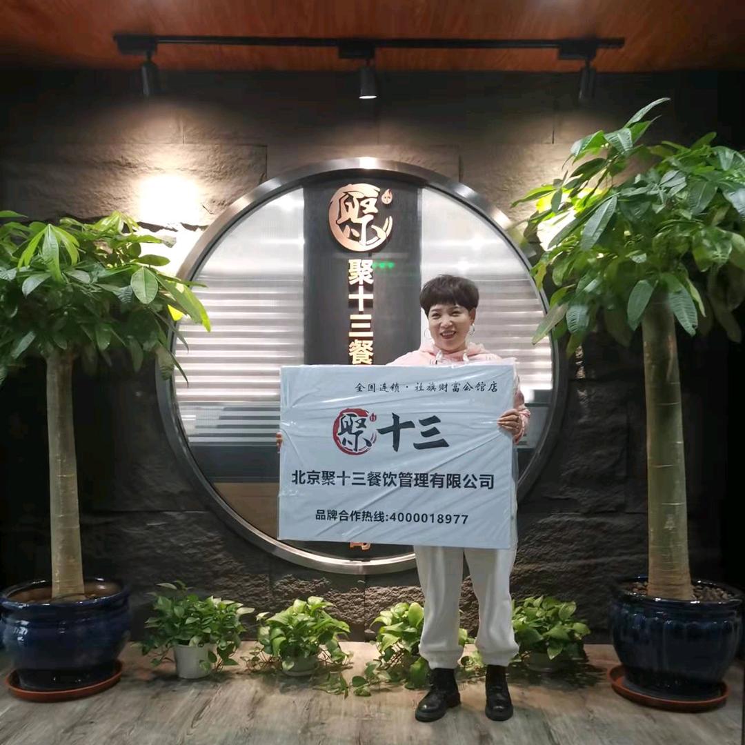社旗聚十三烤肉