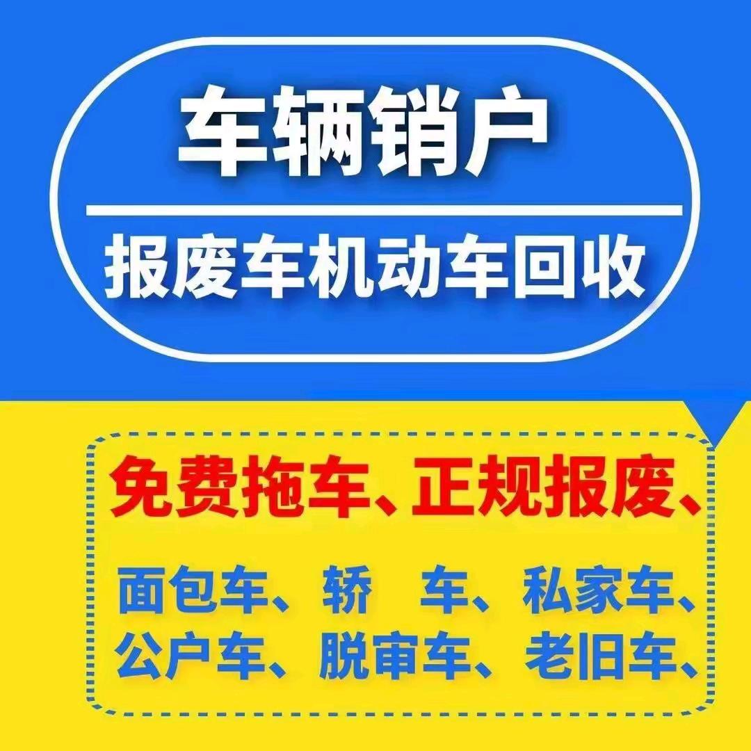 报废汽车回收站