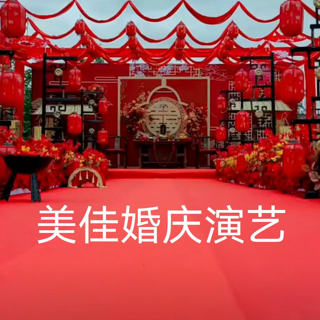 美佳婚庆演艺传媒