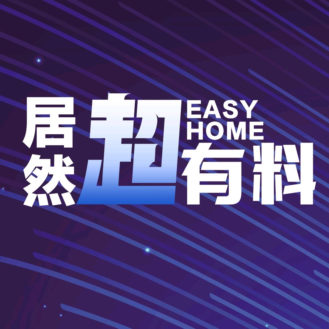 居然超有料
