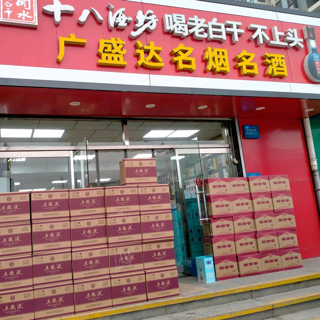 广盛达