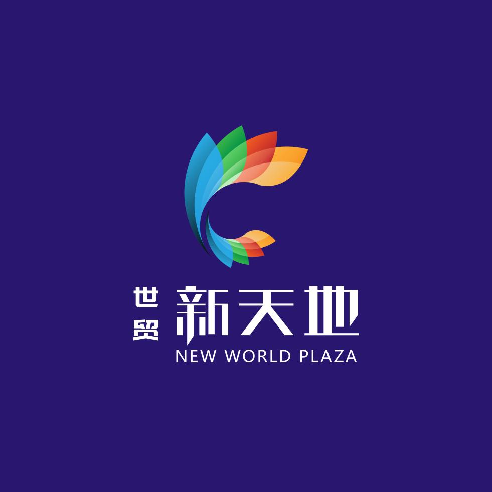 世贸新天地