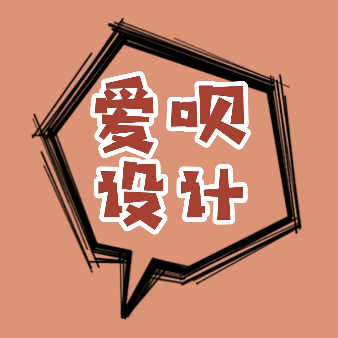 爱呗设计技术HY