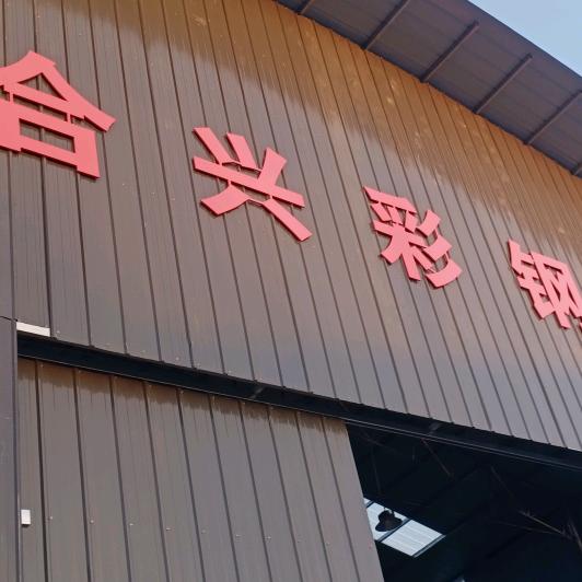 彩钢瓦厂