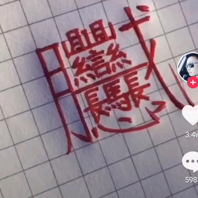 田田田