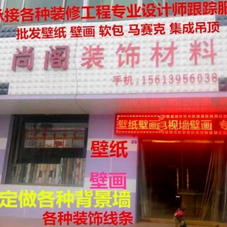 清河尚阁墙布背景墙材料