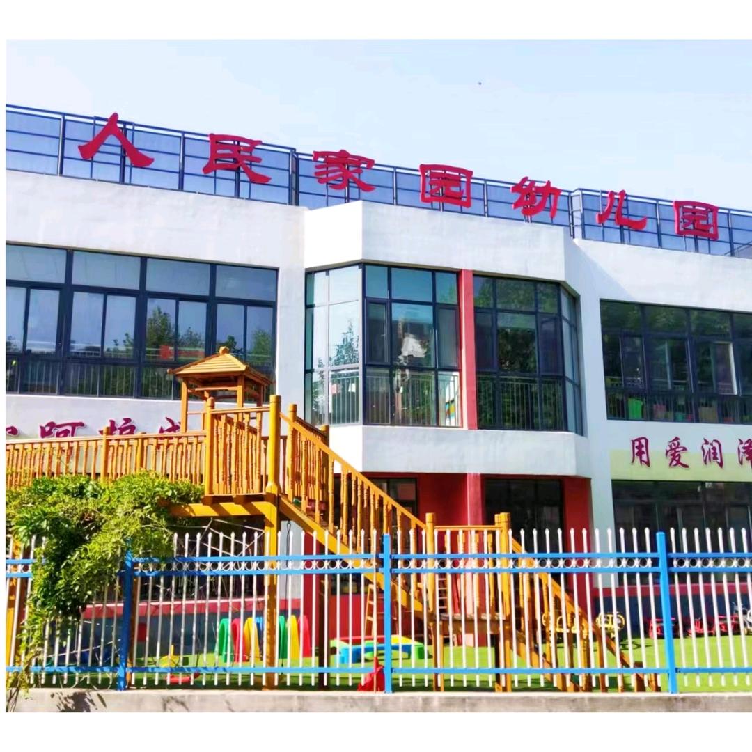 诸城市人民家园幼儿园