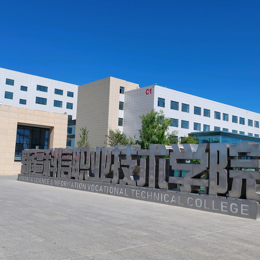 大学城里有个科信学院