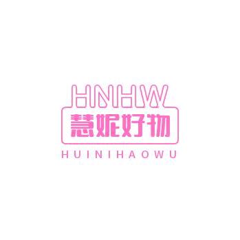 慧妮好物