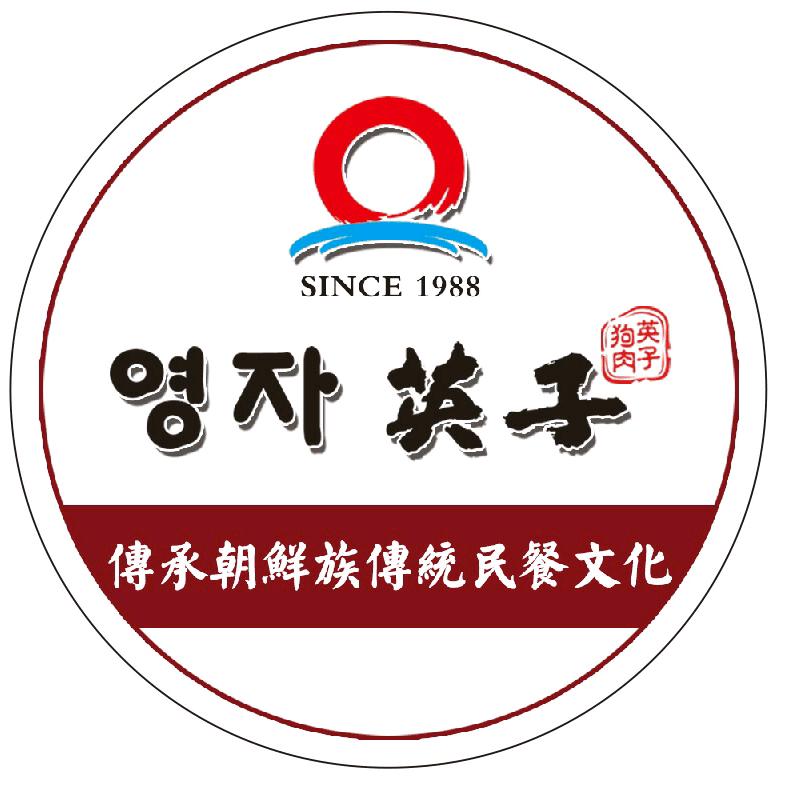 延吉市李英子民俗餐厅