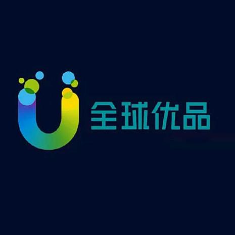 全球优品