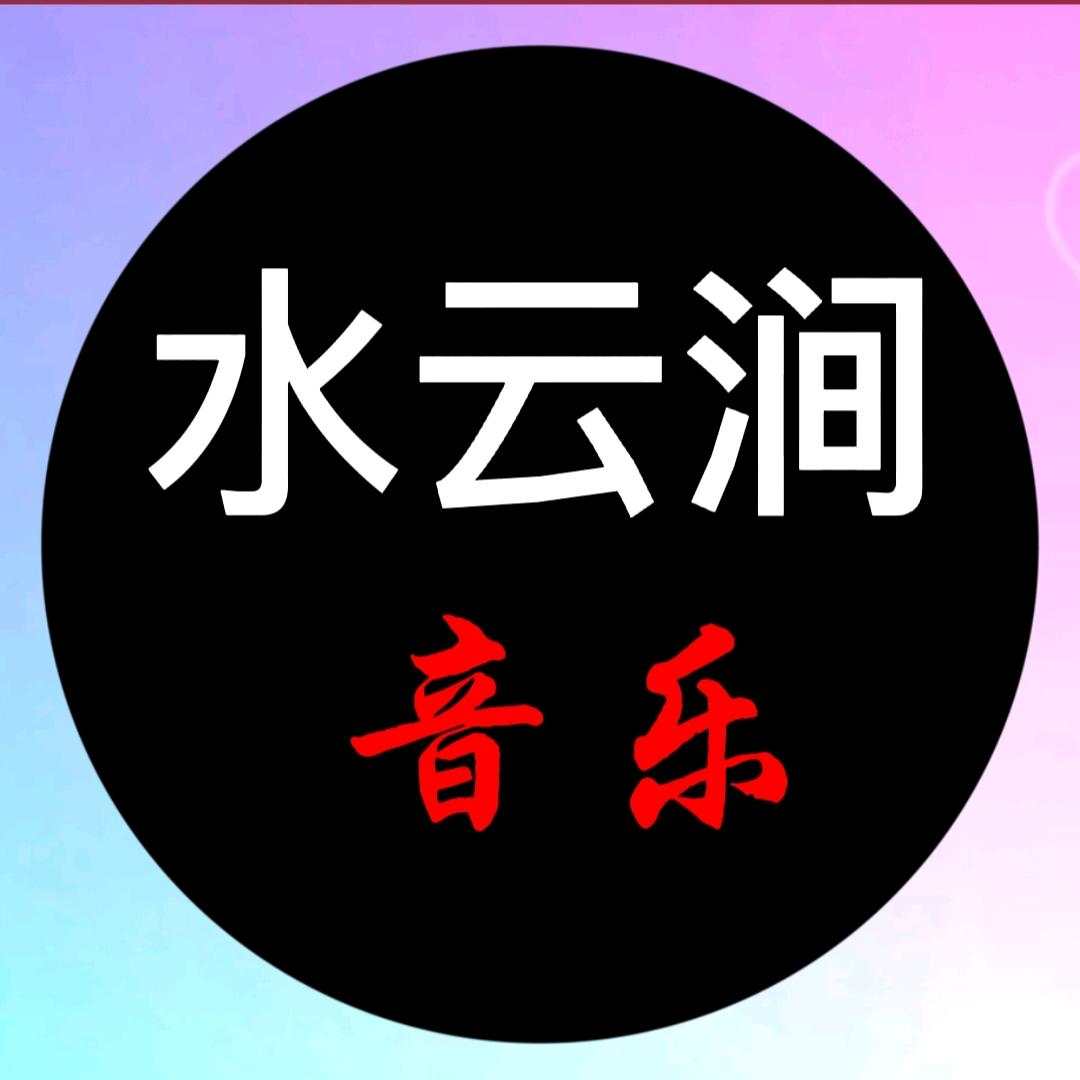 水云涧