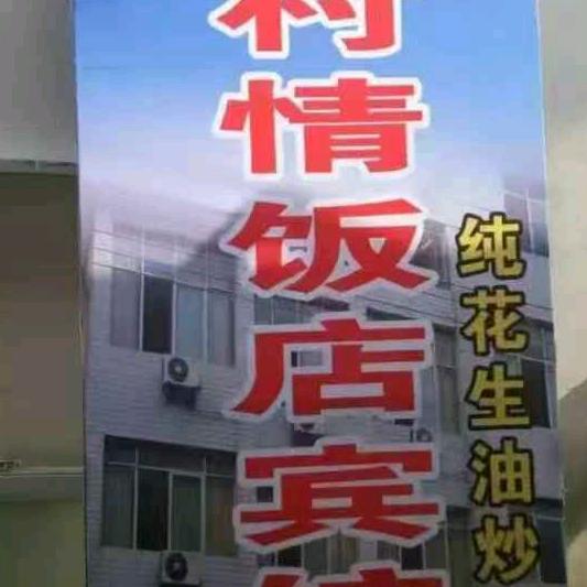 日照乡村情酒家宾馆官方号