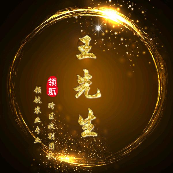 领航农业王